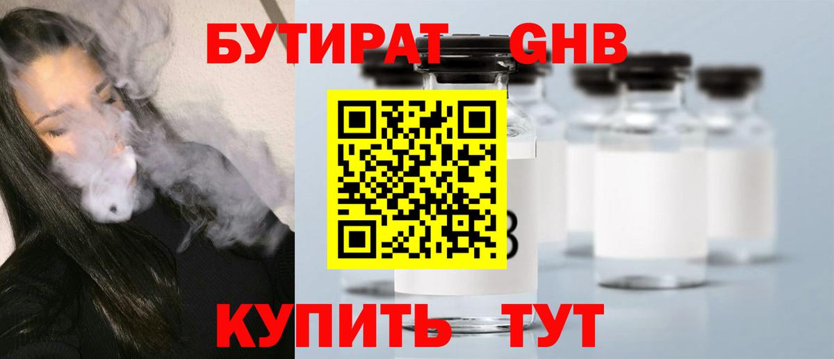 Бутират 99%  Вход с VPN  Грозный 