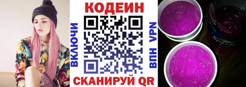 Кодеиновый сироп Lean Purple Drank  MEGA зеркало  Грозный 