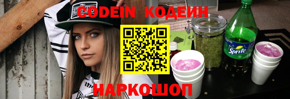 Codein Purple Drank Грозный