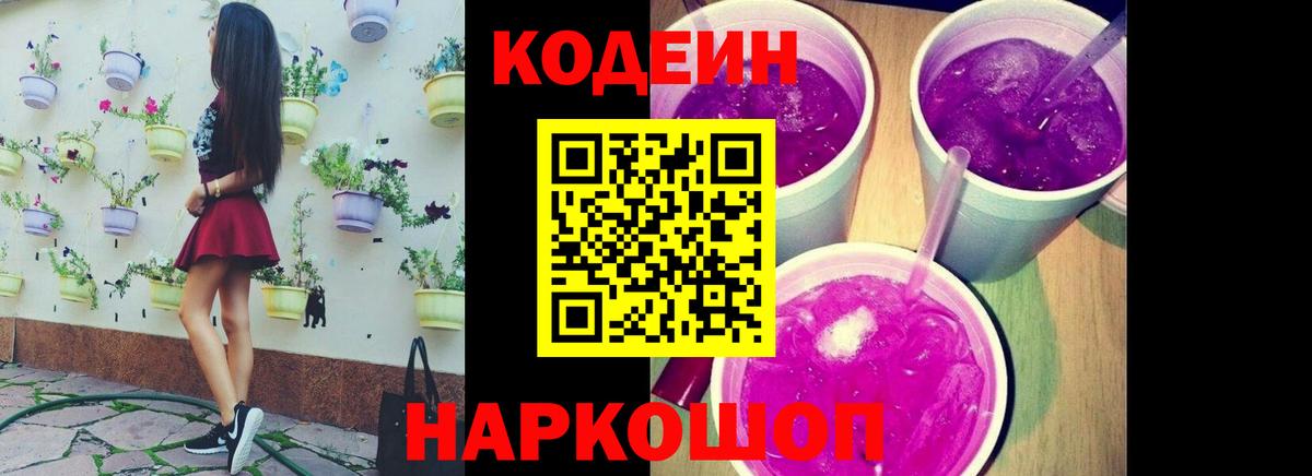 Кодеин напиток Lean (лин)  Кодеин напиток Lean (лин)  Вход с VPN  Грозный 