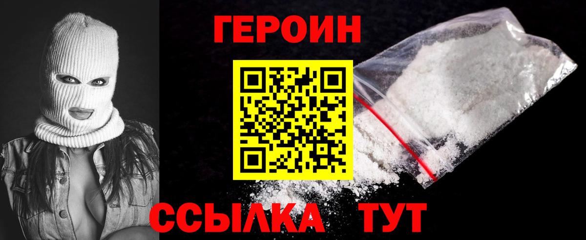 ГЕРОИН  Вход с VPN  Грозный  Героин белый 