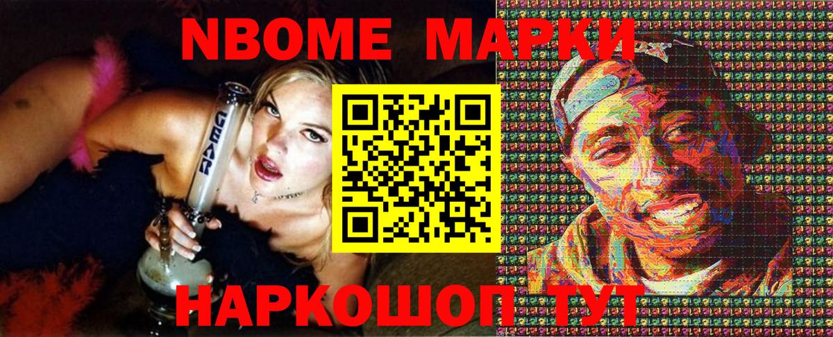 Марки NBOMe 1,5мг Грозный