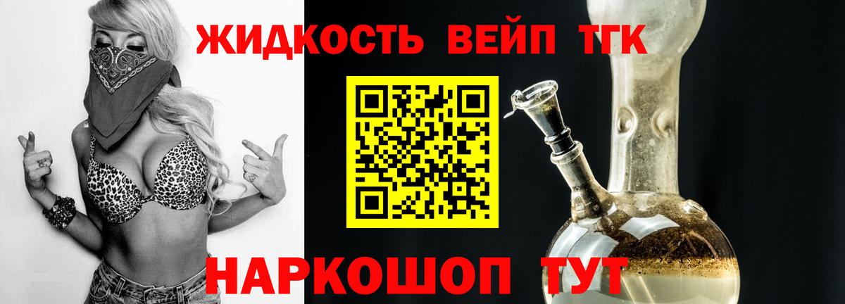 Дистиллят ТГК THC oil Грозный